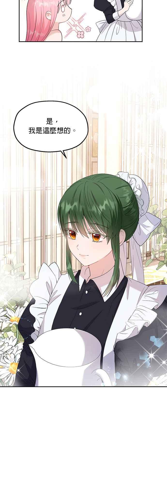 《忠犬侯爵和我恋爱吧》第27话 第36页
