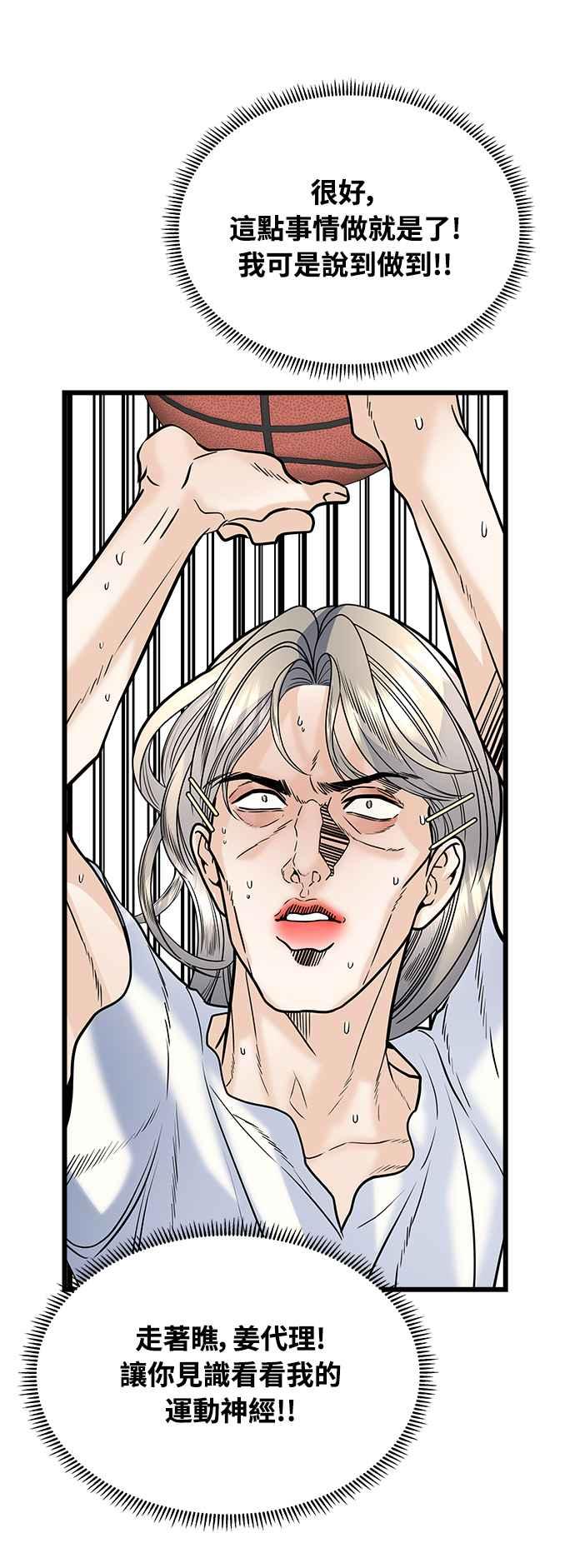 《恋爱配对： Random Target》第28话 第55页