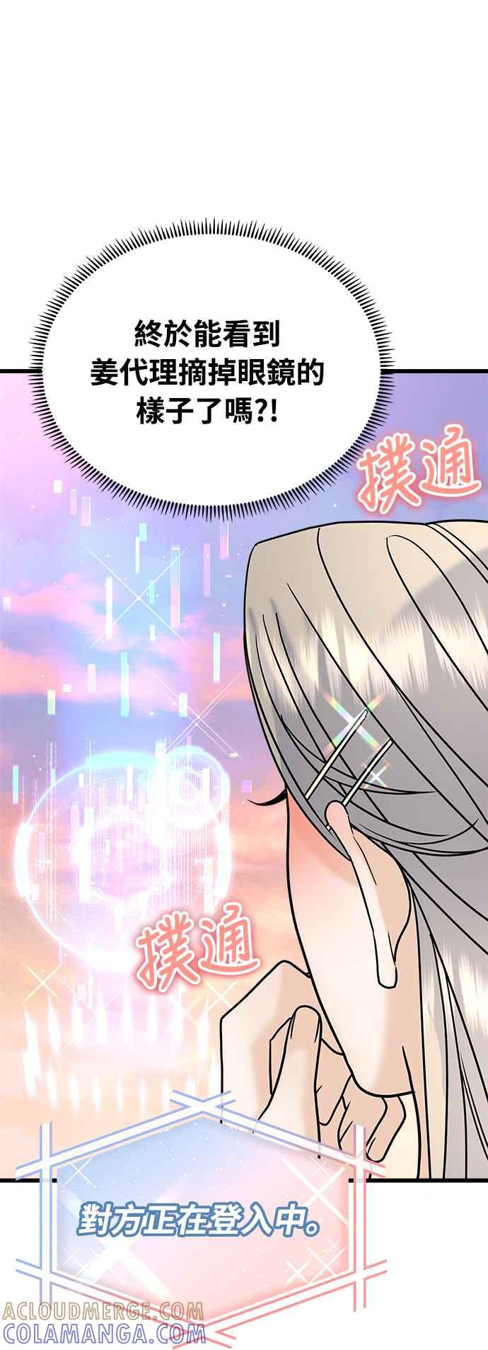 《恋爱配对： Random Target》第28话 第101页
