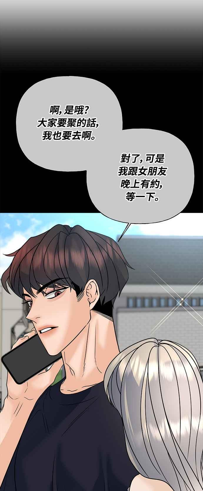 《恋爱配对： Random Target》第28话 第36页