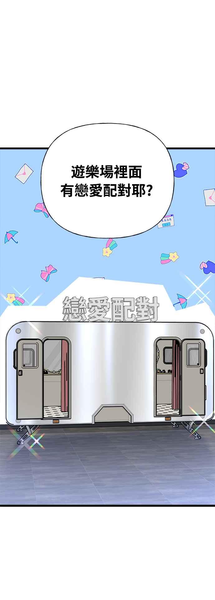 《恋爱配对： Random Target》第28话 第88页