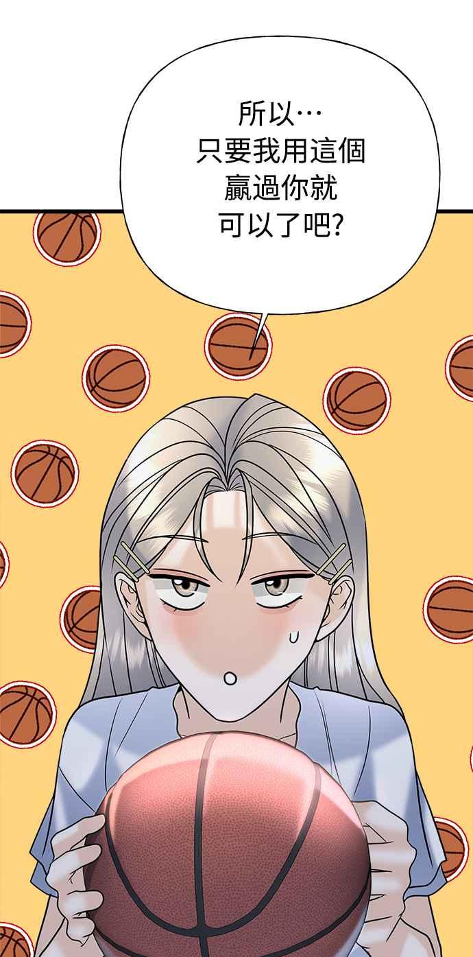 《恋爱配对： Random Target》第28话 第51页