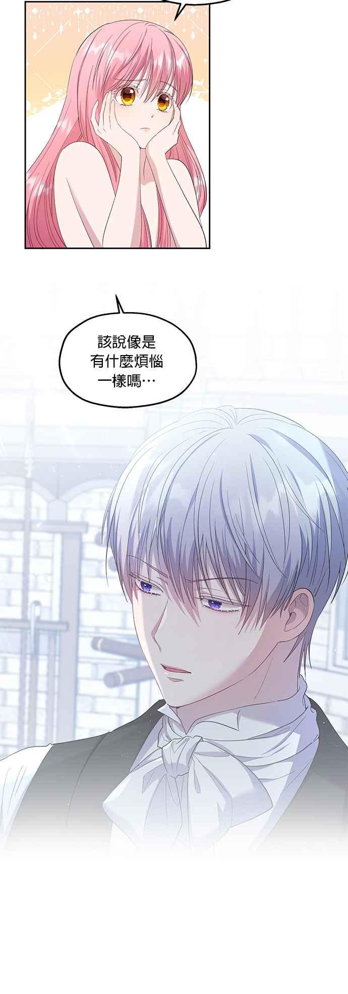 《忠犬侯爵和我恋爱吧》第27话 第30页