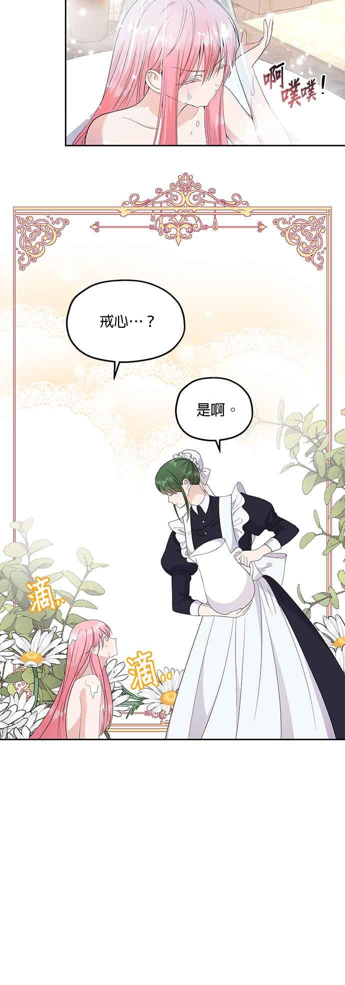 《忠犬侯爵和我恋爱吧》第27话 第32页