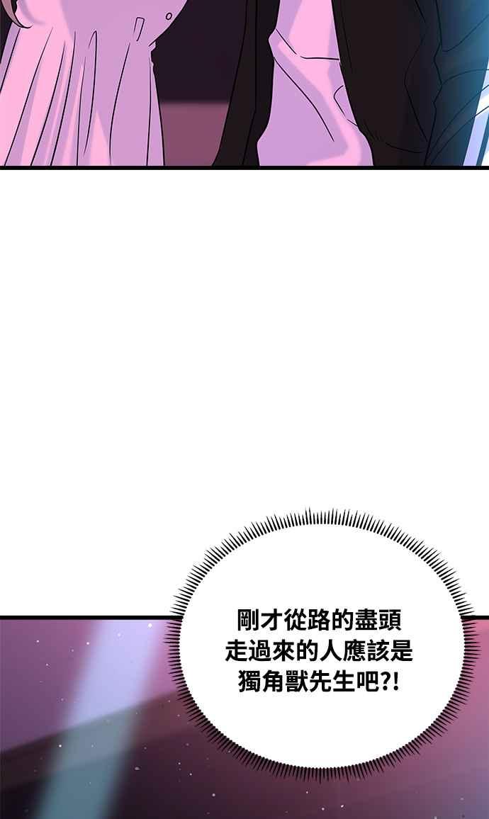 《恋爱配对： Random Target》第28话 第2页