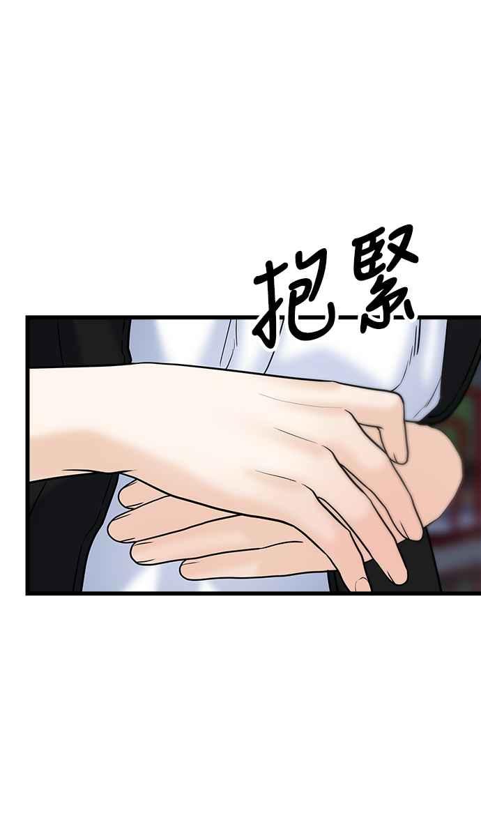 《恋爱配对： Random Target》第28话 第72页