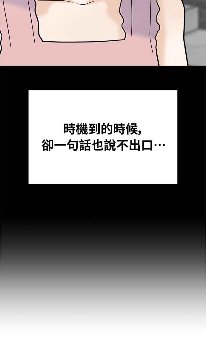 《恋爱配对： Random Target》第28话 第38页