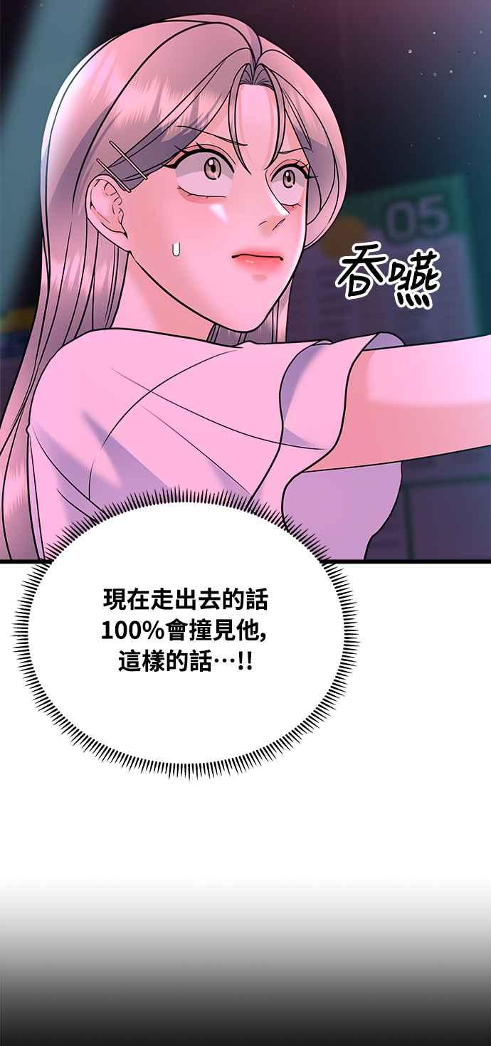 《恋爱配对： Random Target》第28话 第3页