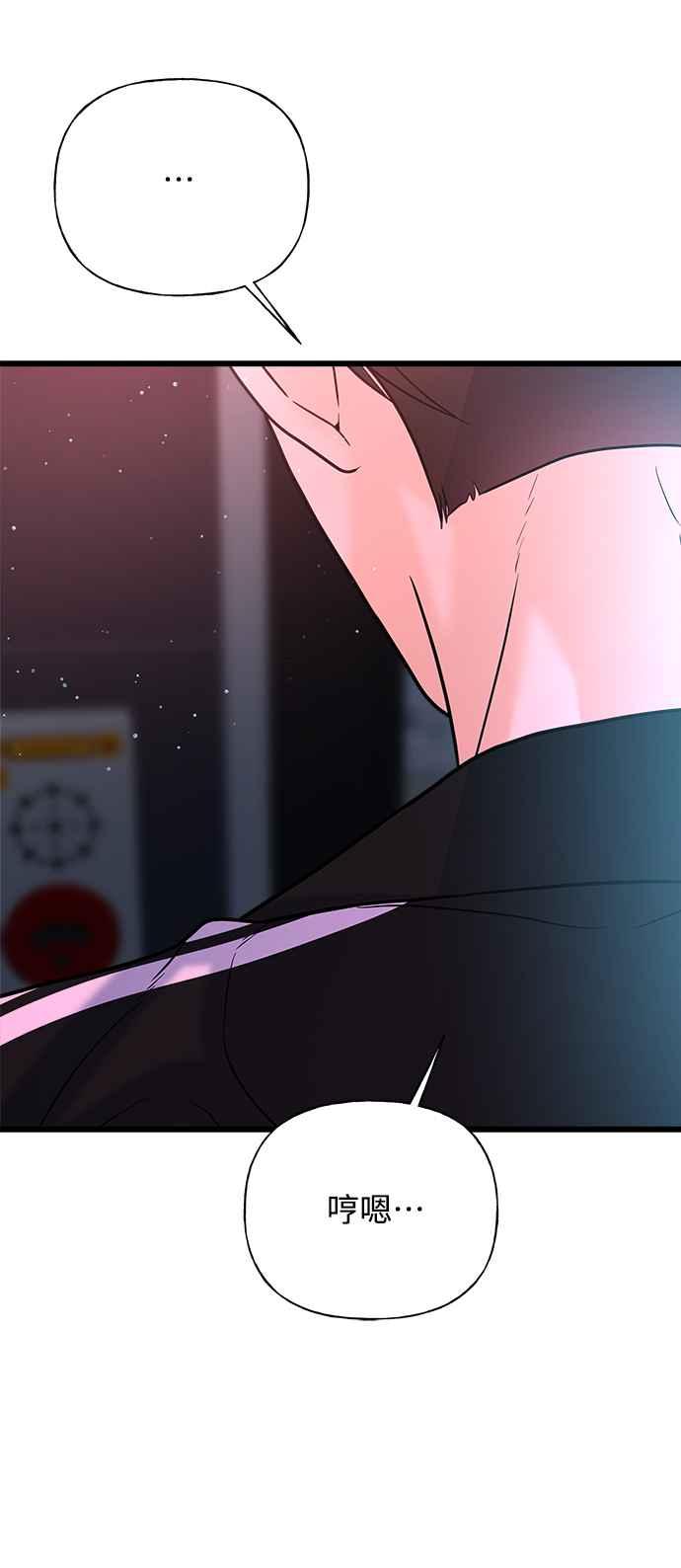 《恋爱配对： Random Target》第28话 第39页