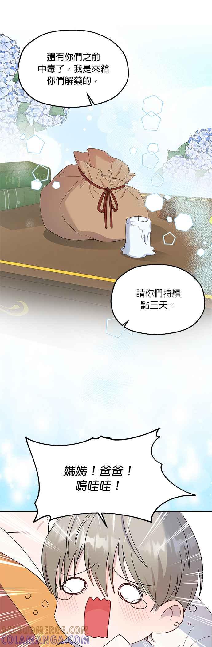 《忠犬侯爵和我恋爱吧》第27话 第5页