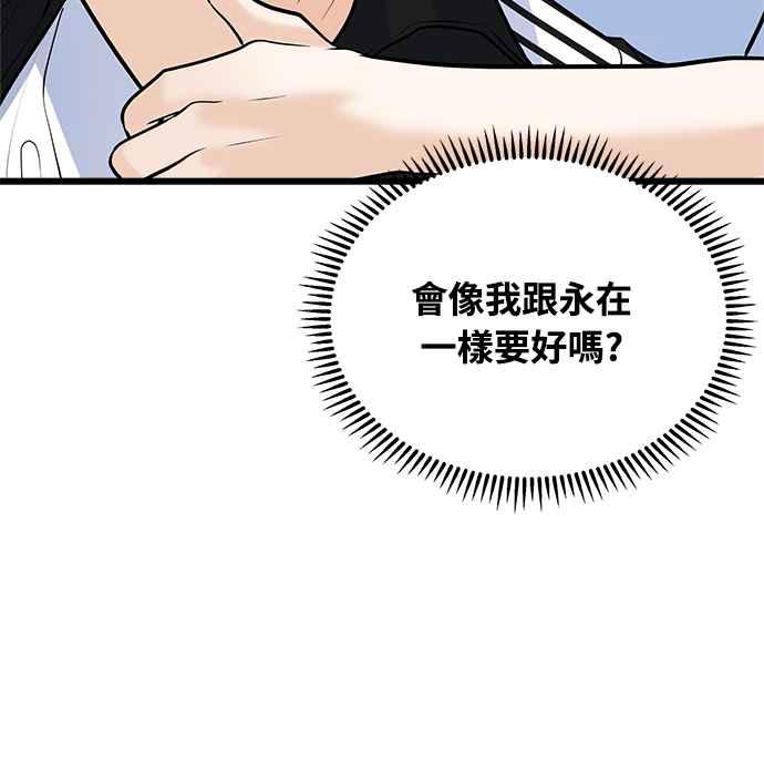 《恋爱配对： Random Target》第28话 第23页