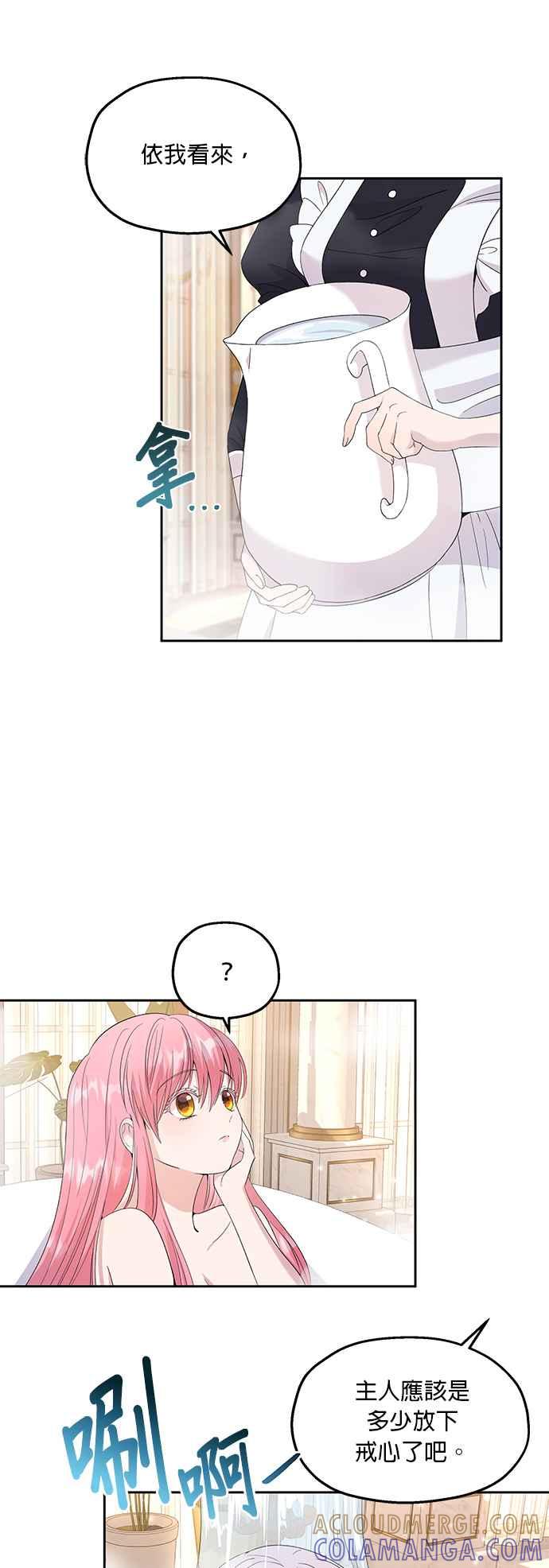 《忠犬侯爵和我恋爱吧》第27话 第31页