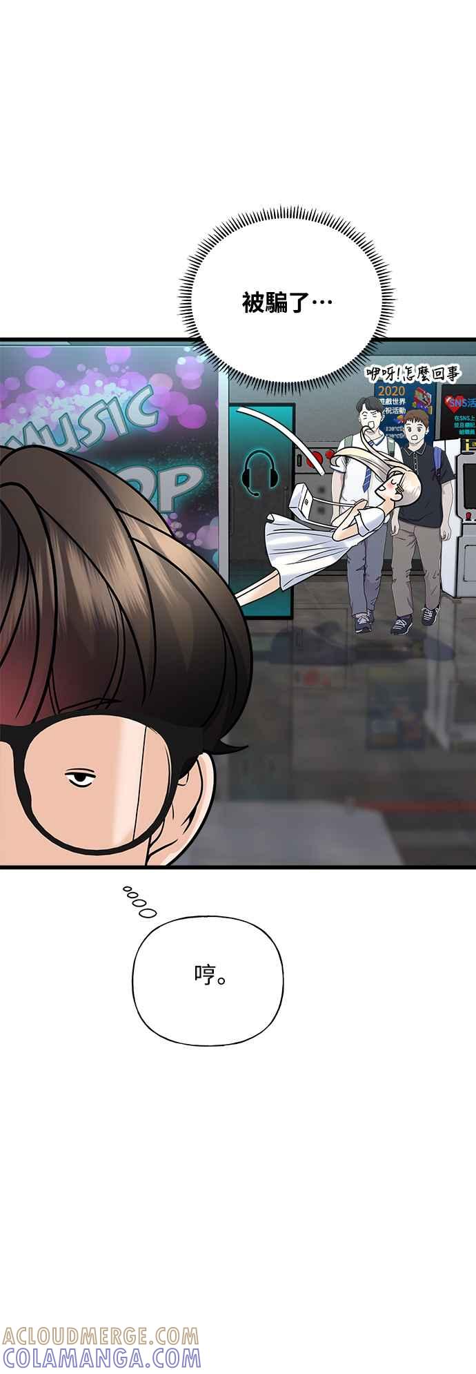 《恋爱配对： Random Target》第28话 第49页