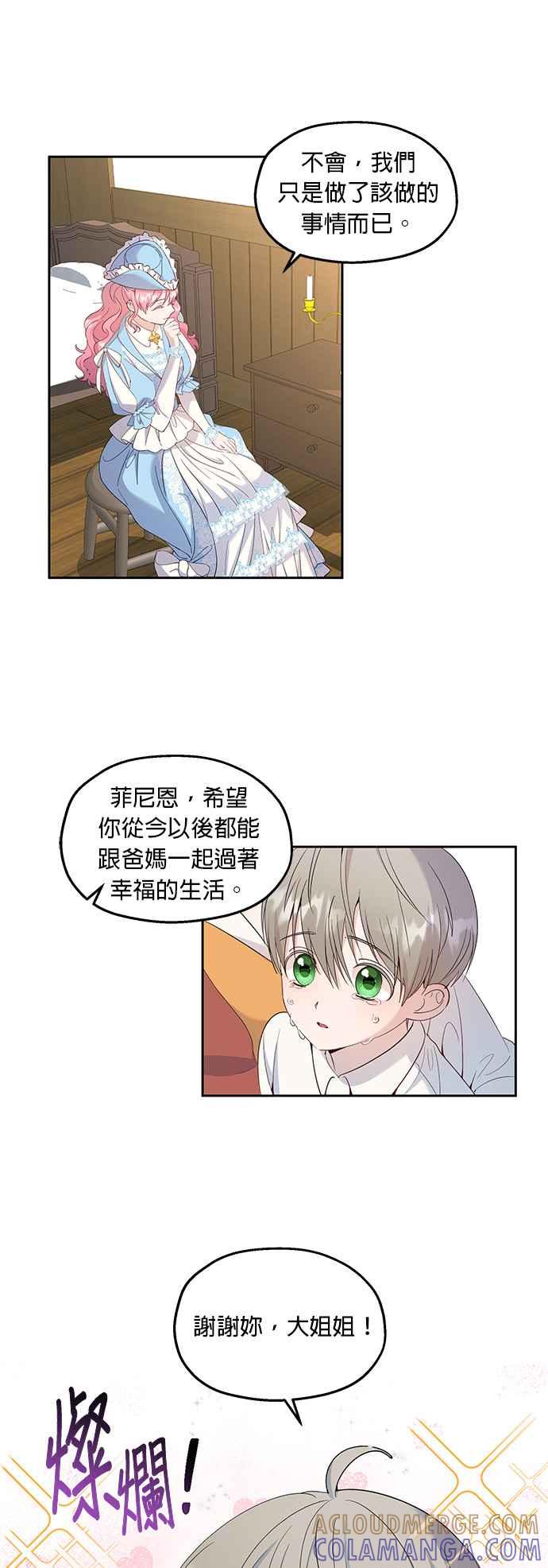 《忠犬侯爵和我恋爱吧》第27话 第7页