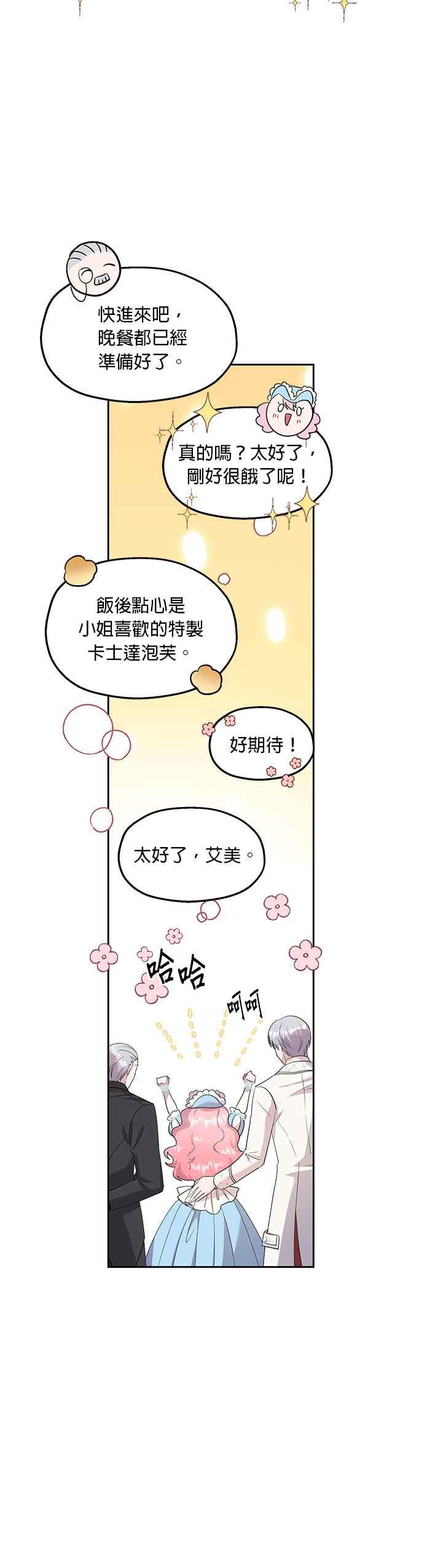 《忠犬侯爵和我恋爱吧》第27话 第18页
