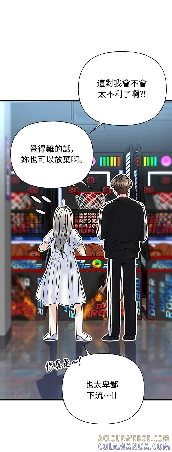 《恋爱配对： Random Target》第28话 第53页