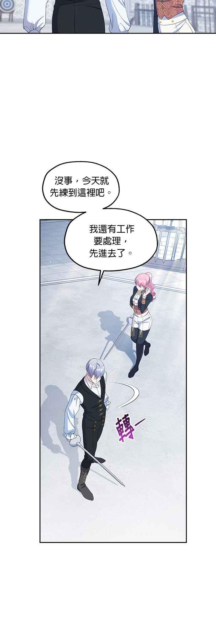 《忠犬侯爵和我恋爱吧》第27话 第26页