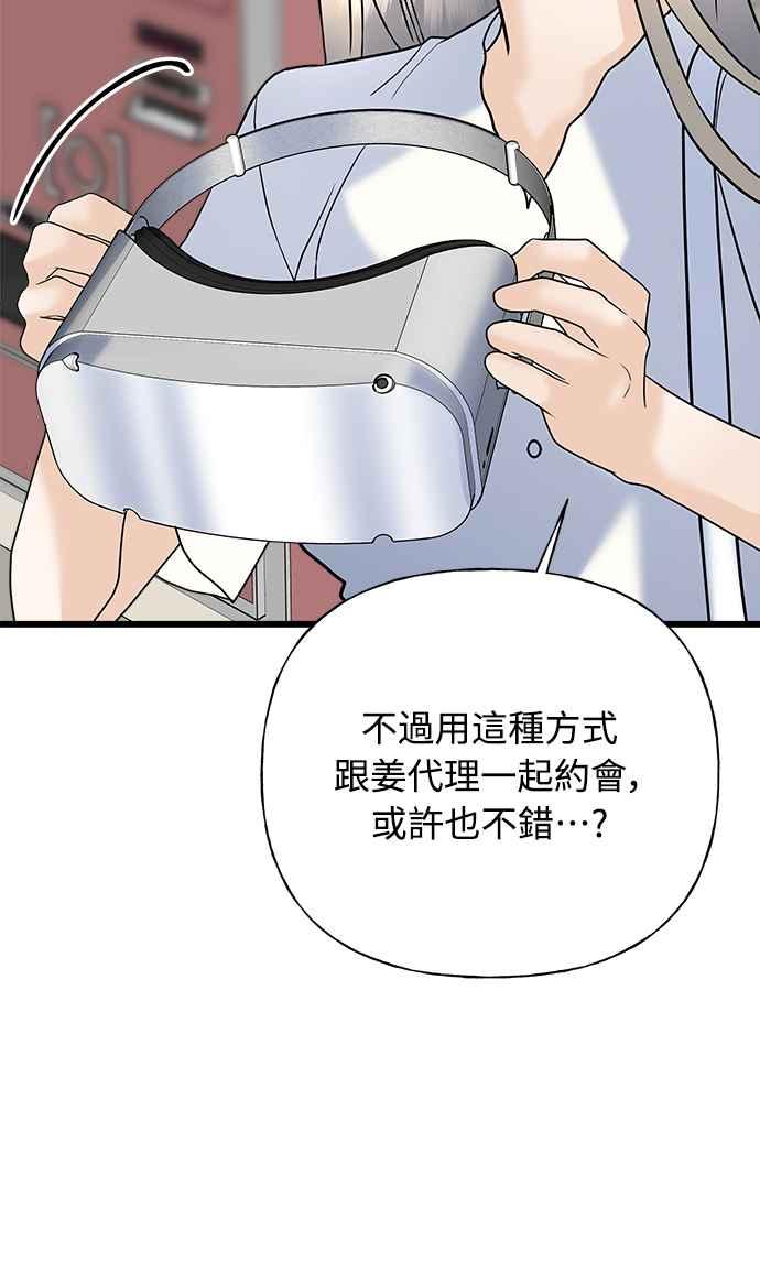 《恋爱配对： Random Target》第28话 第98页