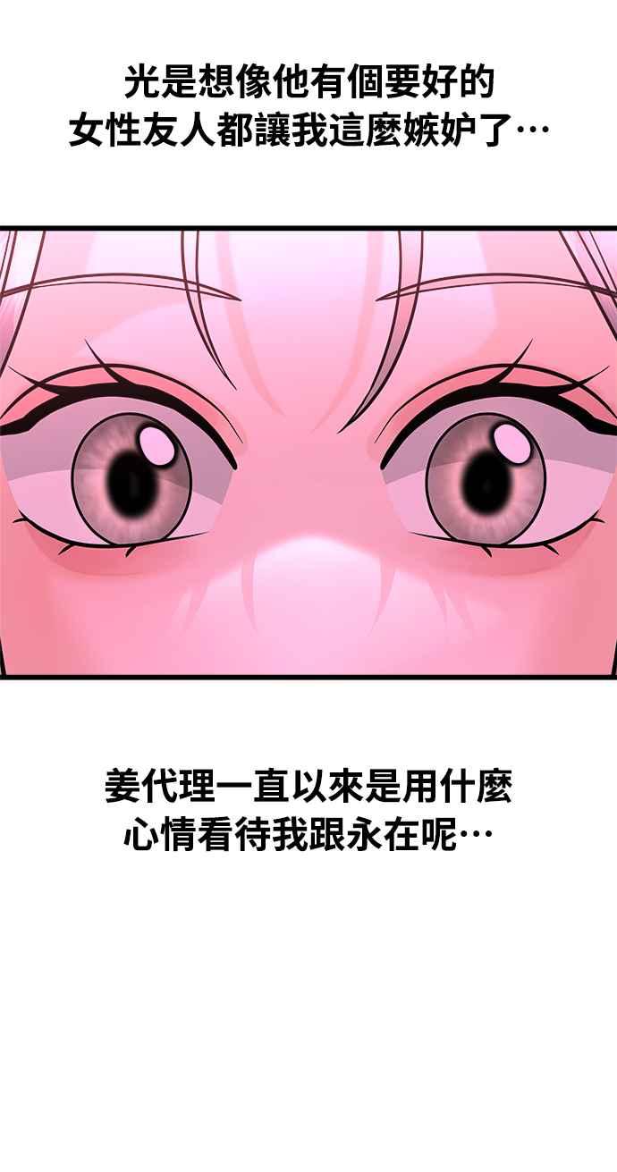 《恋爱配对： Random Target》第28话 第26页