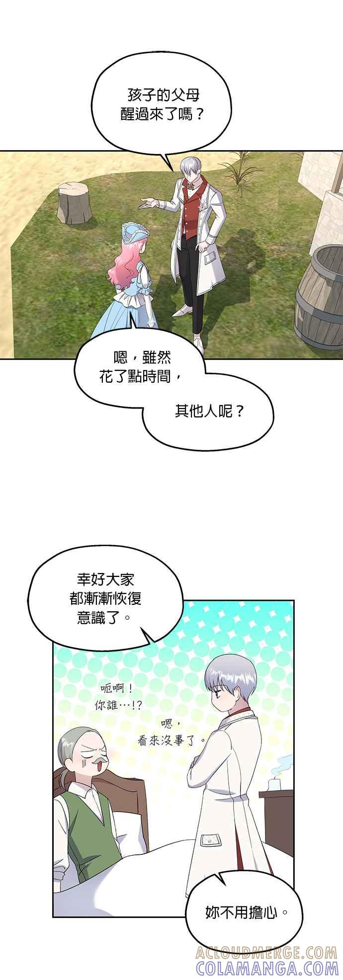 《忠犬侯爵和我恋爱吧》第27话 第11页