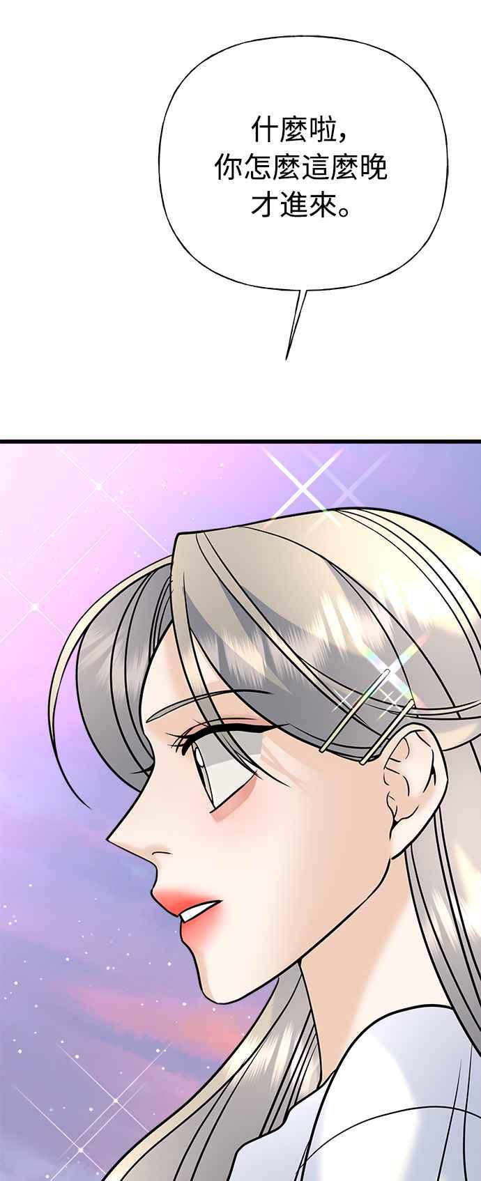 《恋爱配对： Random Target》第28话 第103页