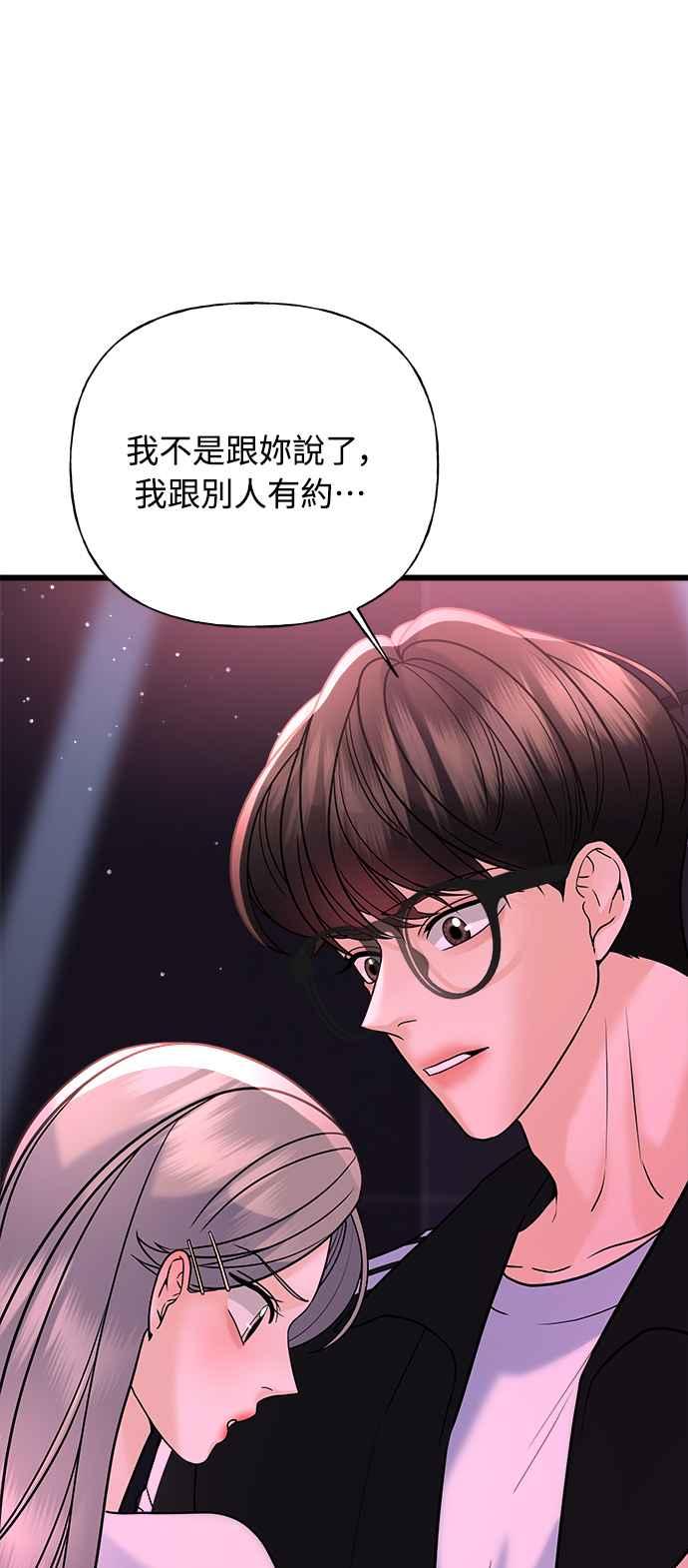 《恋爱配对： Random Target》第28话 第31页