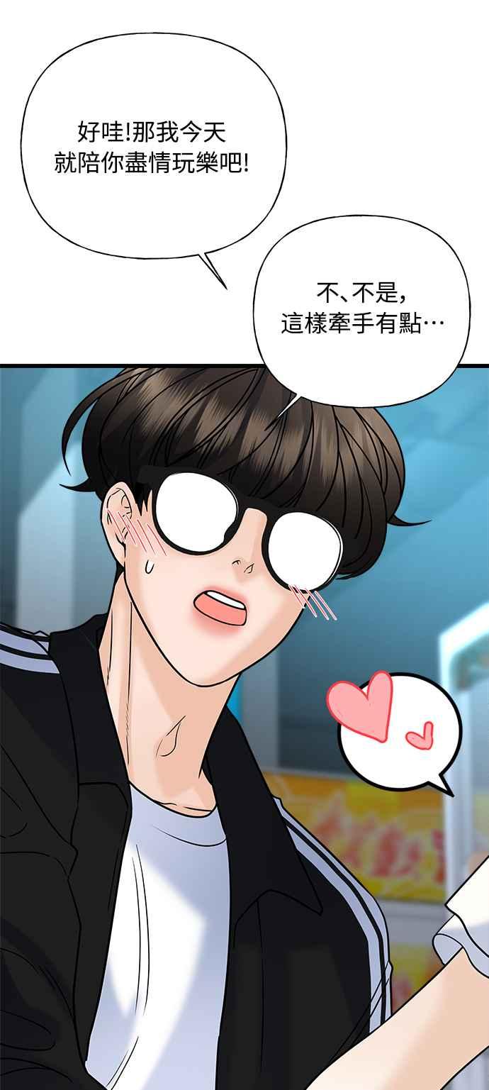 《恋爱配对： Random Target》第28话 第86页