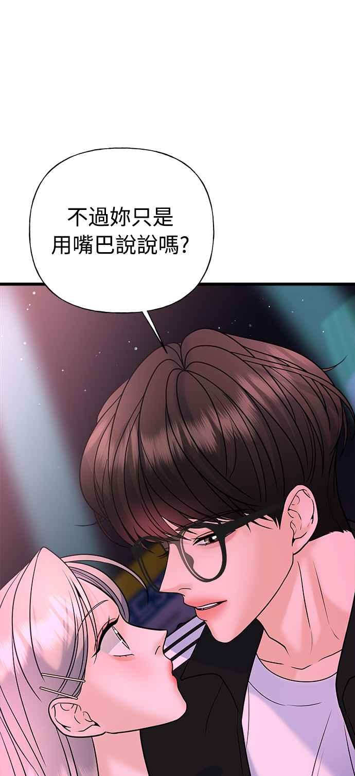 《恋爱配对： Random Target》第28话 第40页