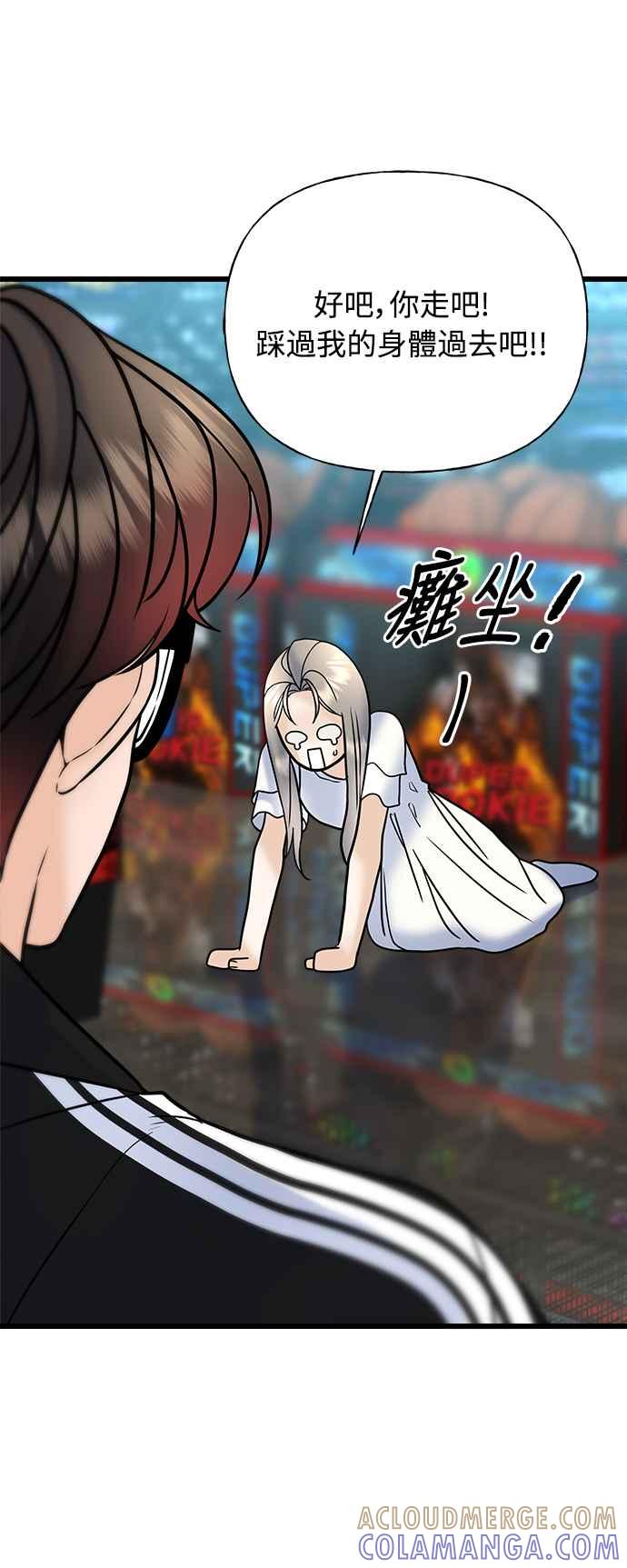 《恋爱配对： Random Target》第28话 第77页
