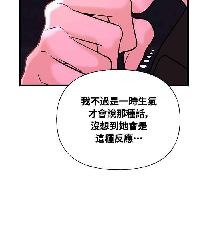 《恋爱配对： Random Target》第28话 第34页
