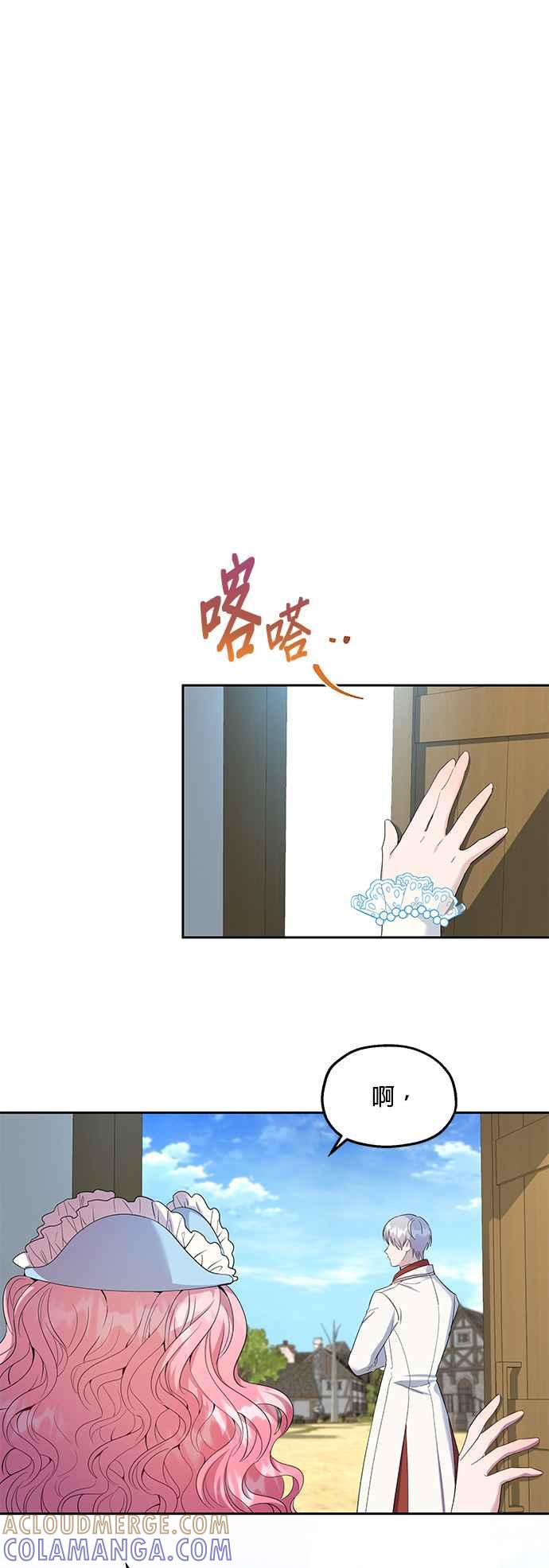 《忠犬侯爵和我恋爱吧》第27话 第9页