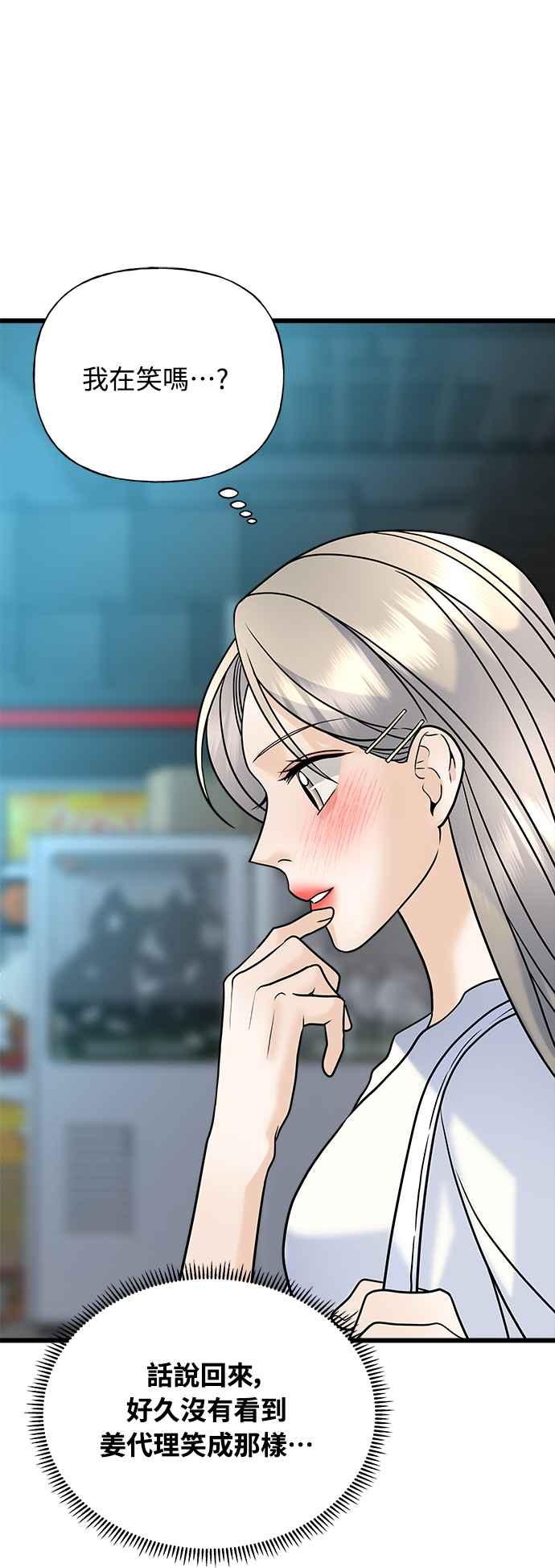 《恋爱配对： Random Target》第28话 第84页