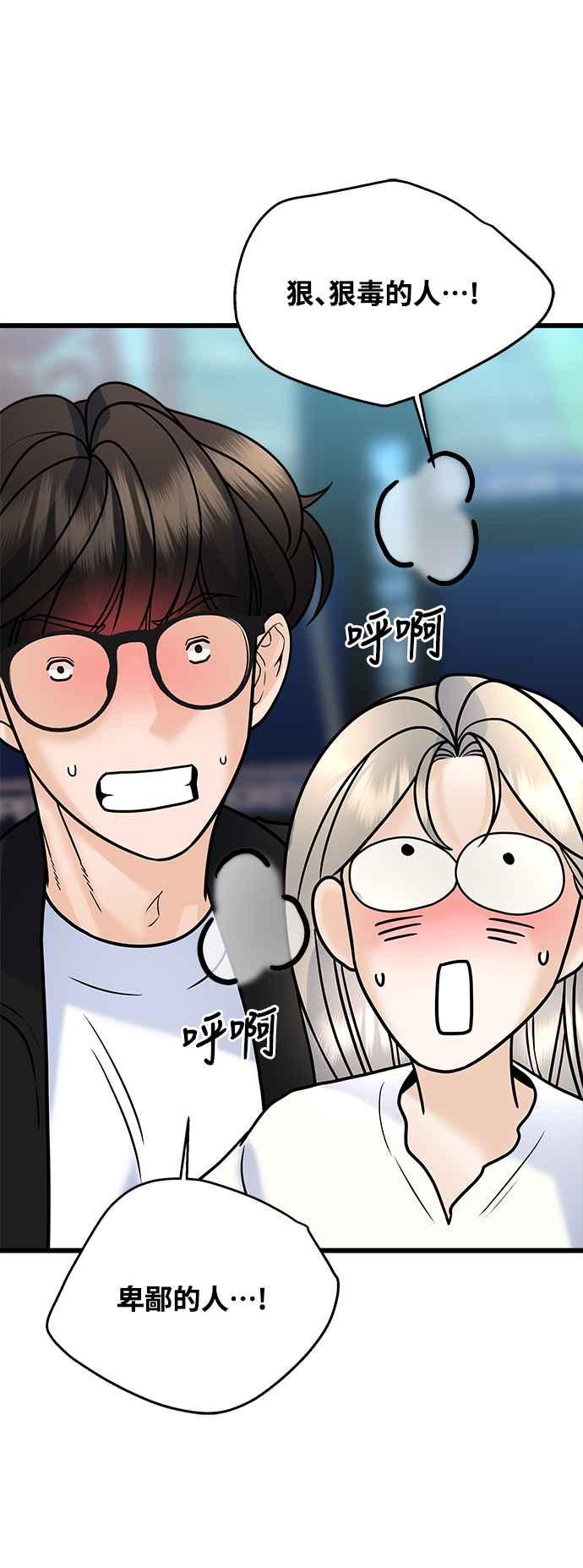 《恋爱配对： Random Target》第28话 第76页