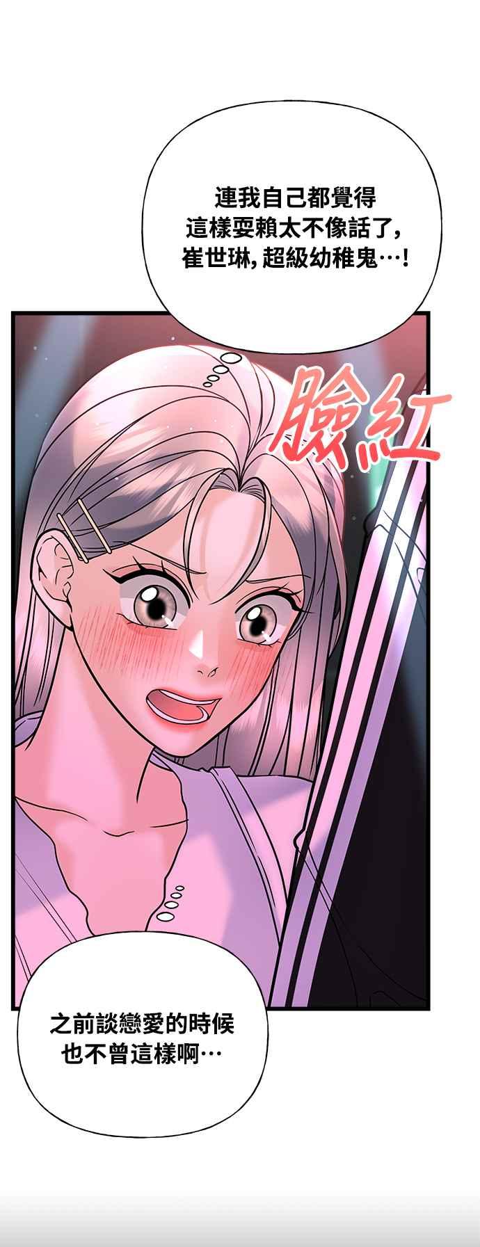 《恋爱配对： Random Target》第28话 第35页