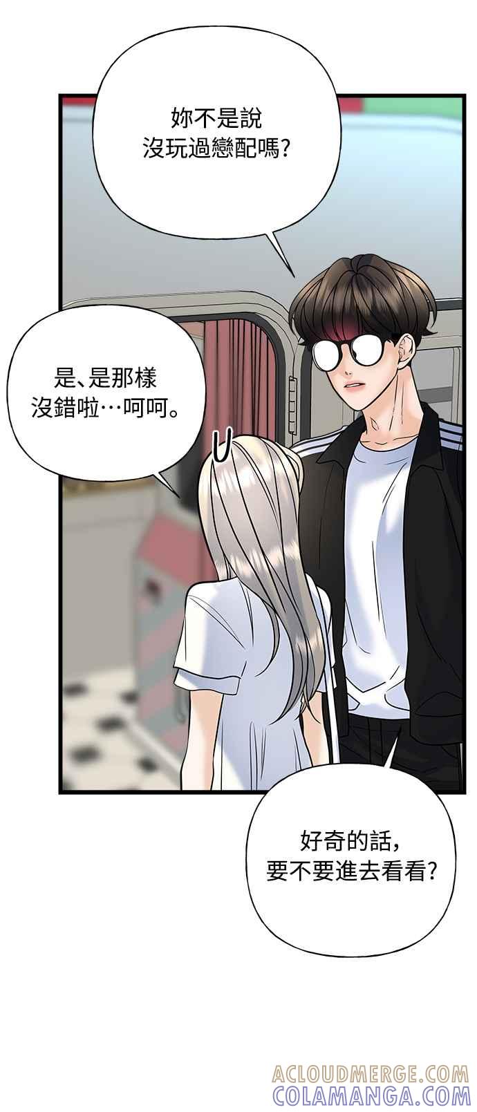 《恋爱配对： Random Target》第28话 第93页