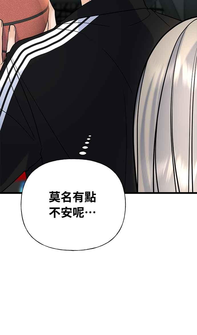 《恋爱配对： Random Target》第28话 第66页