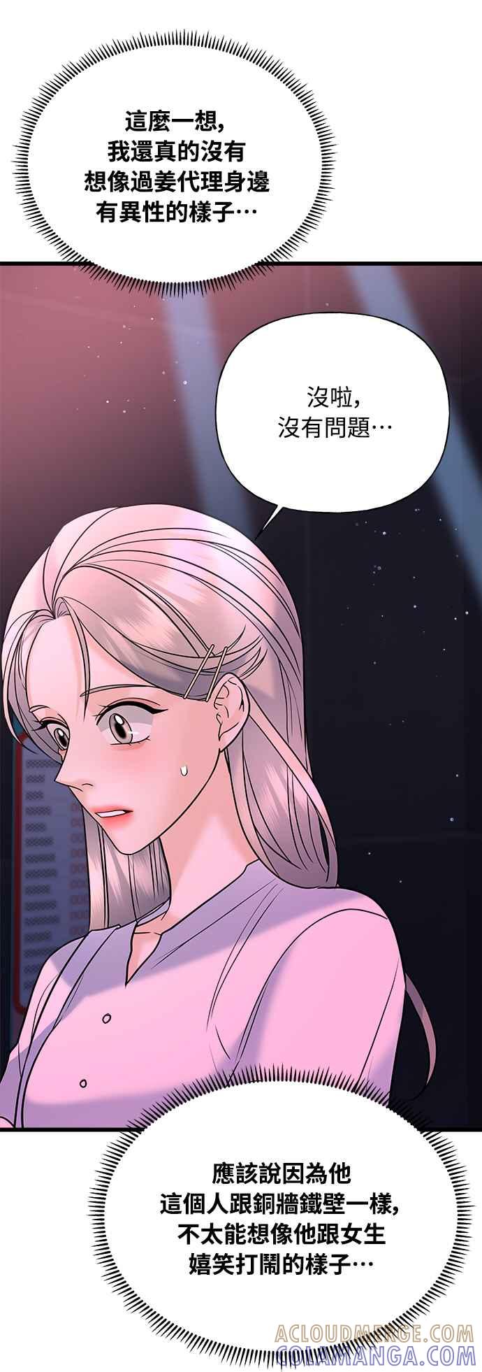 《恋爱配对： Random Target》第28话 第21页