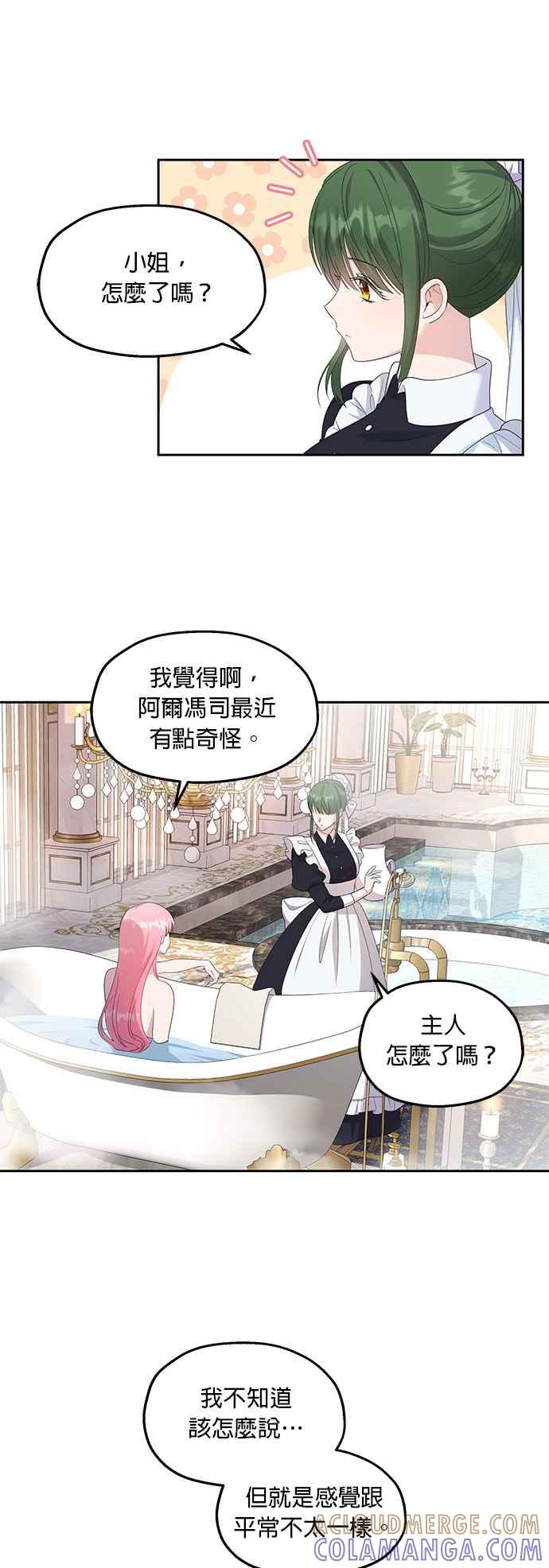 《忠犬侯爵和我恋爱吧》第27话 第29页