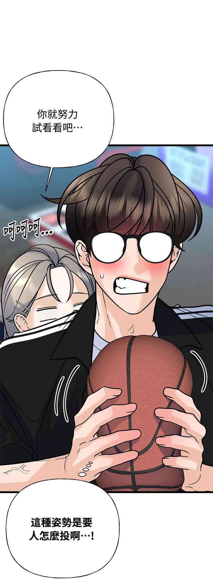《恋爱配对： Random Target》第28话 第71页