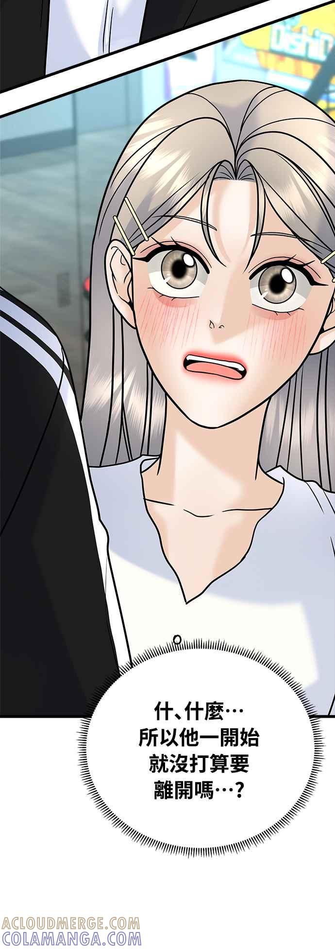 《恋爱配对： Random Target》第28话 第81页