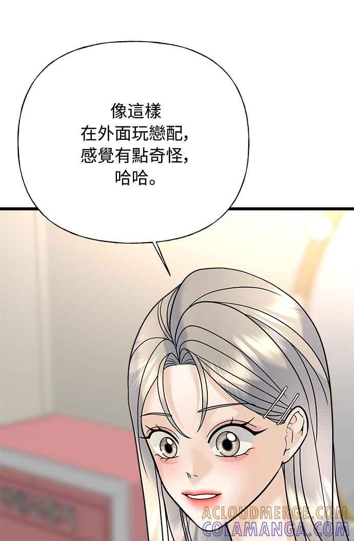 《恋爱配对： Random Target》第28话 第97页