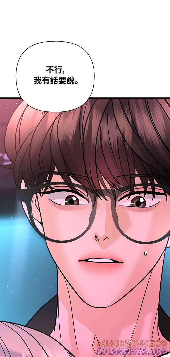 《恋爱配对： Random Target》第28话 第29页
