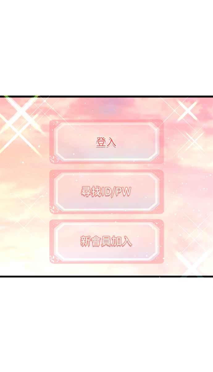 《恋爱配对： Random Target》第28话 第99页