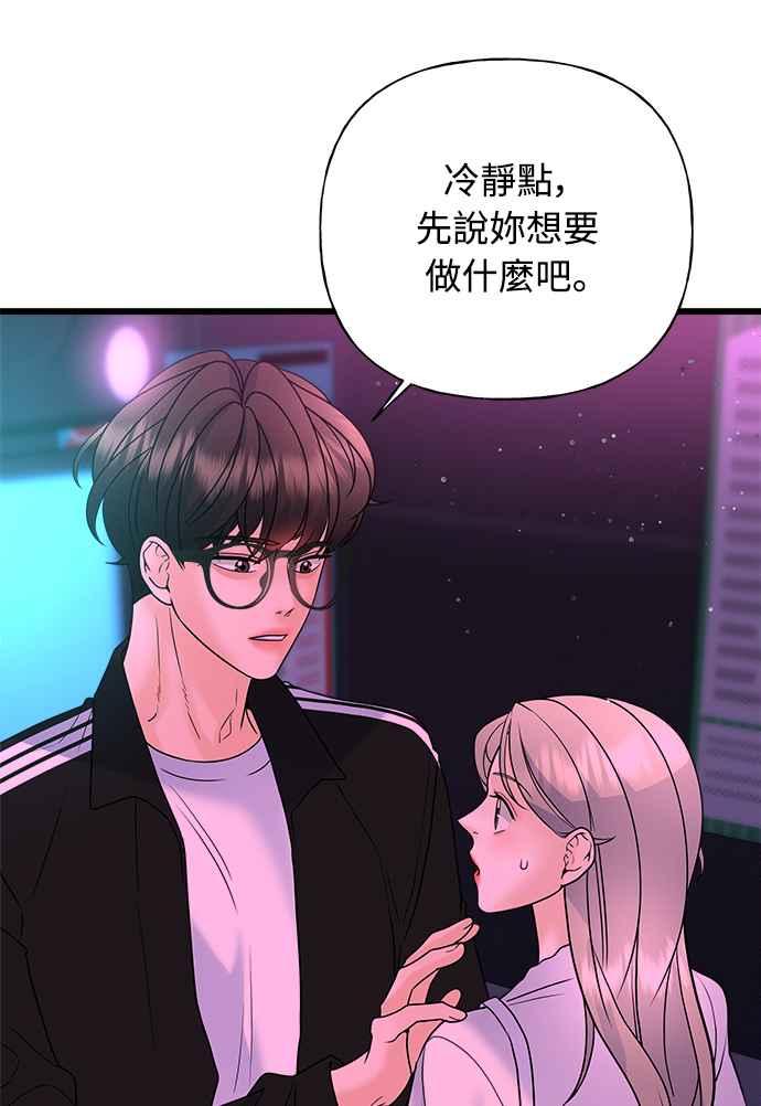 《恋爱配对： Random Target》第28话 第10页