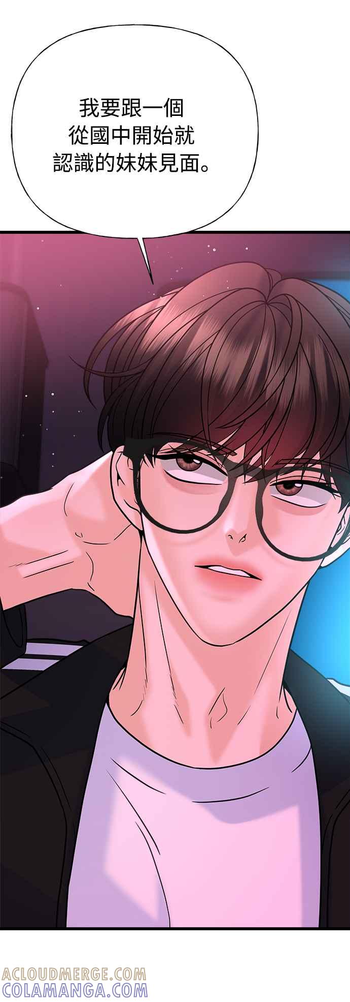 《恋爱配对： Random Target》第28话 第17页