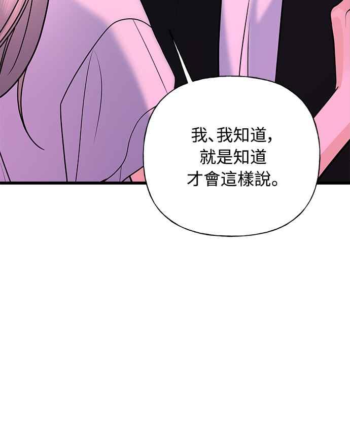 《恋爱配对： Random Target》第28话 第32页