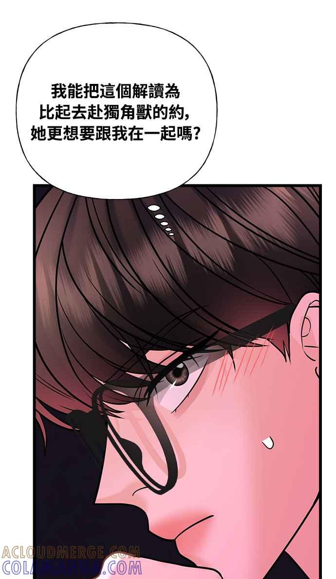 《恋爱配对： Random Target》第28话 第33页