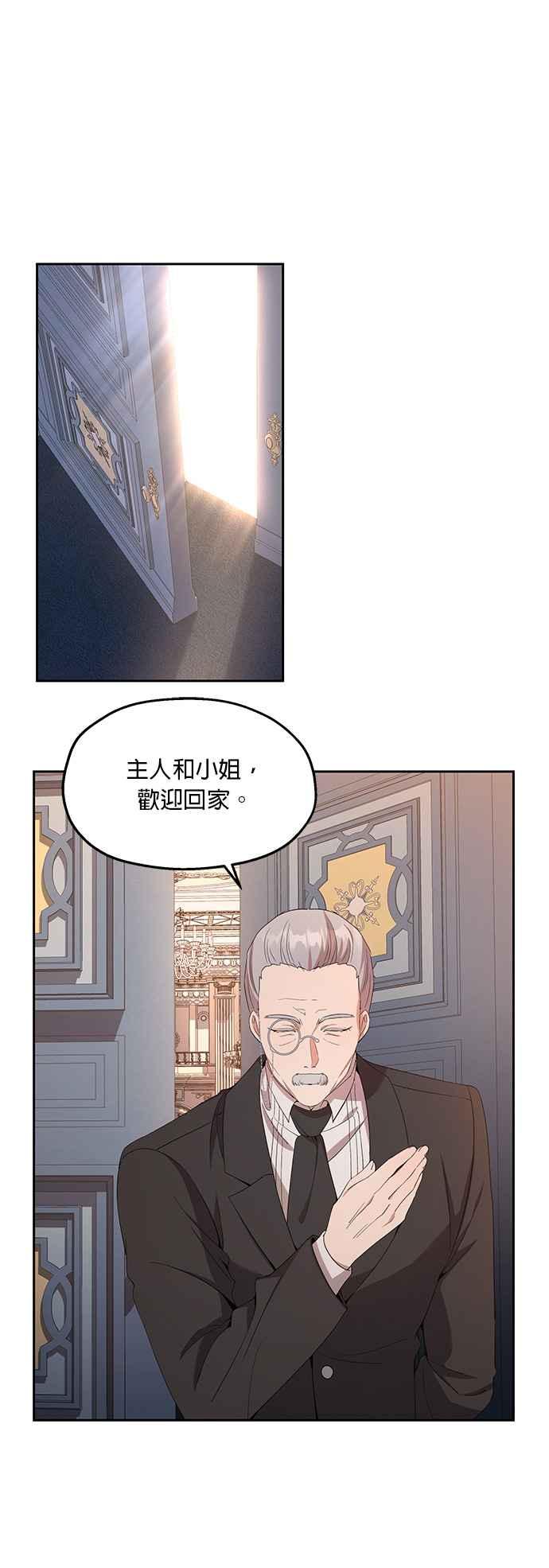 《忠犬侯爵和我恋爱吧》第27话 第16页