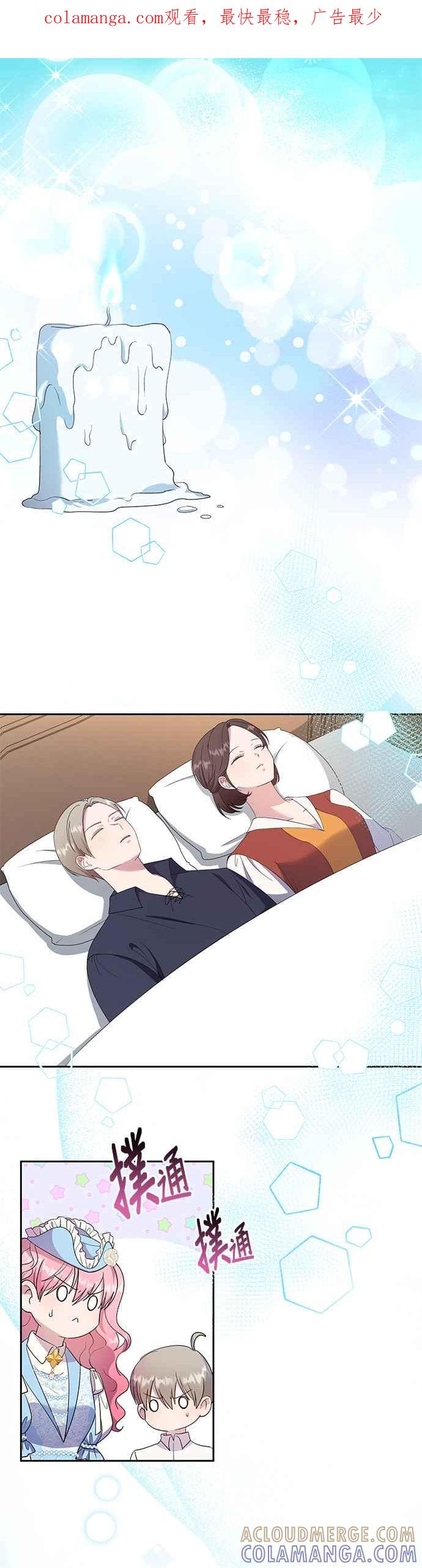 《忠犬侯爵和我恋爱吧》第27话 第1页