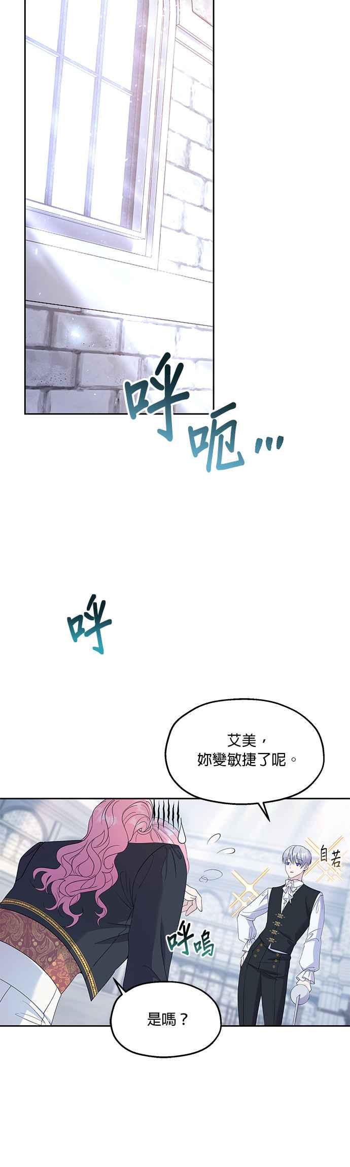 《忠犬侯爵和我恋爱吧》第27话 第24页